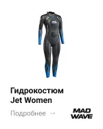 Алина Микрюкова — экипировка