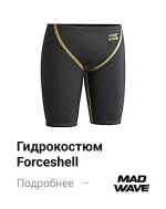 Владимир Предкин — экипировка